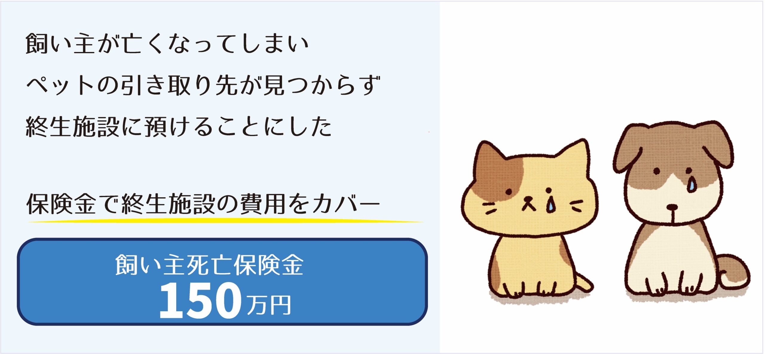 飼い主が死亡