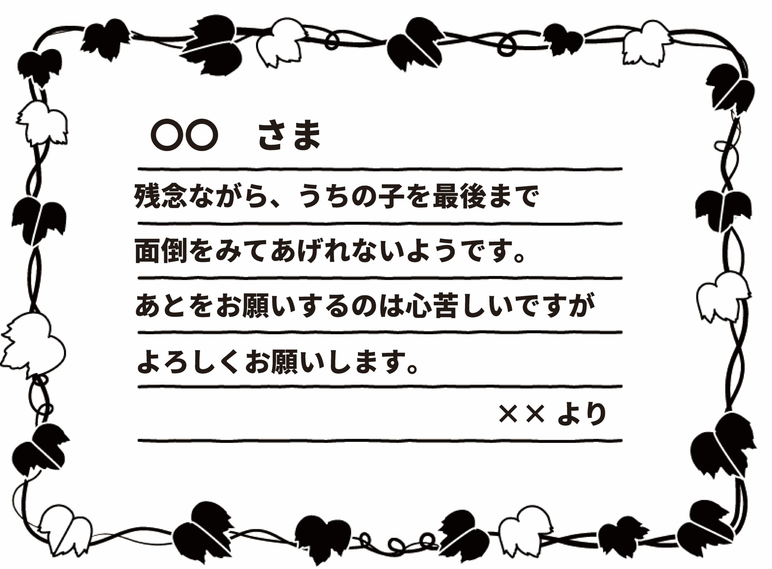 メッセージ