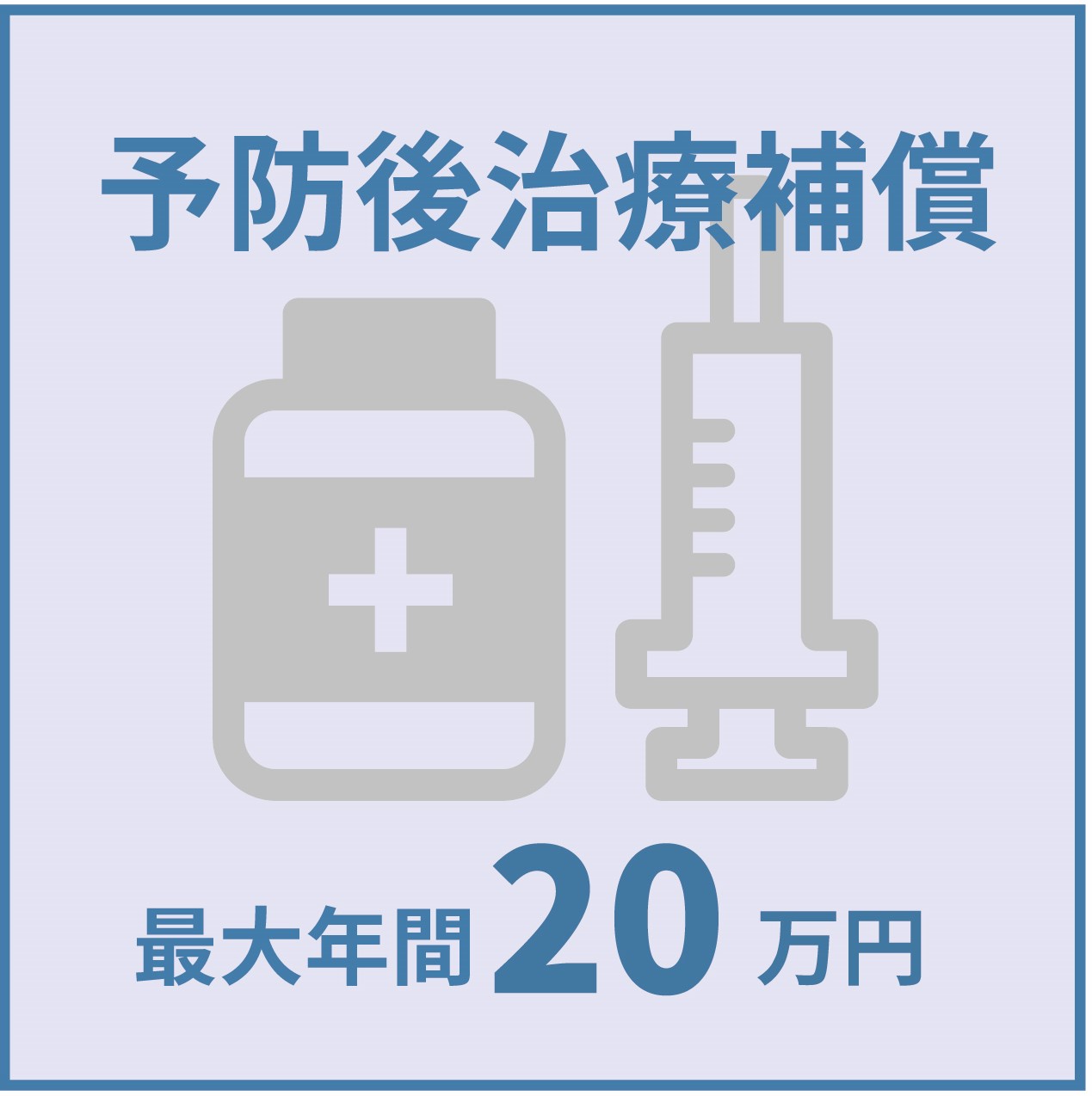 ペットの要望注射後の体調不良の治療補償